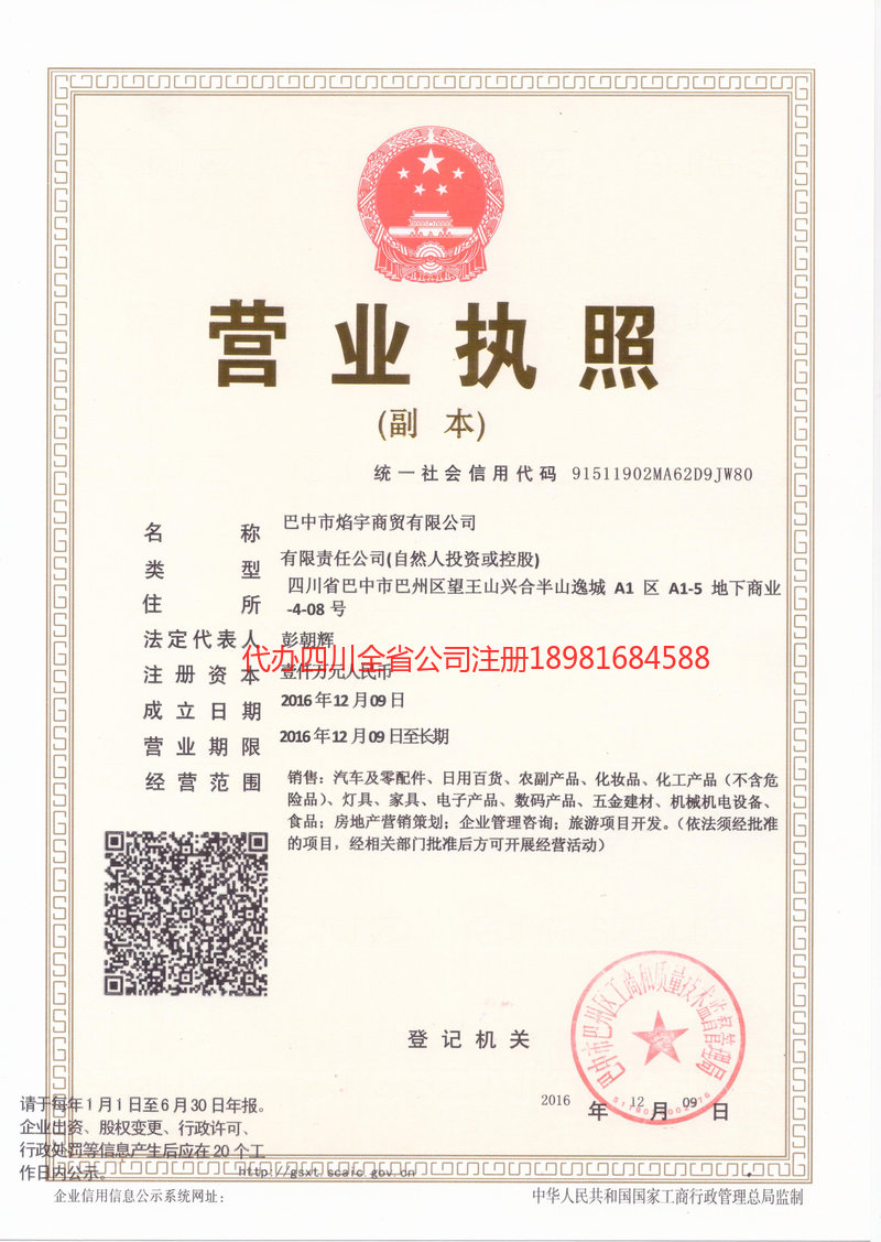 盐亭盐亭焰宇商贸有限公司