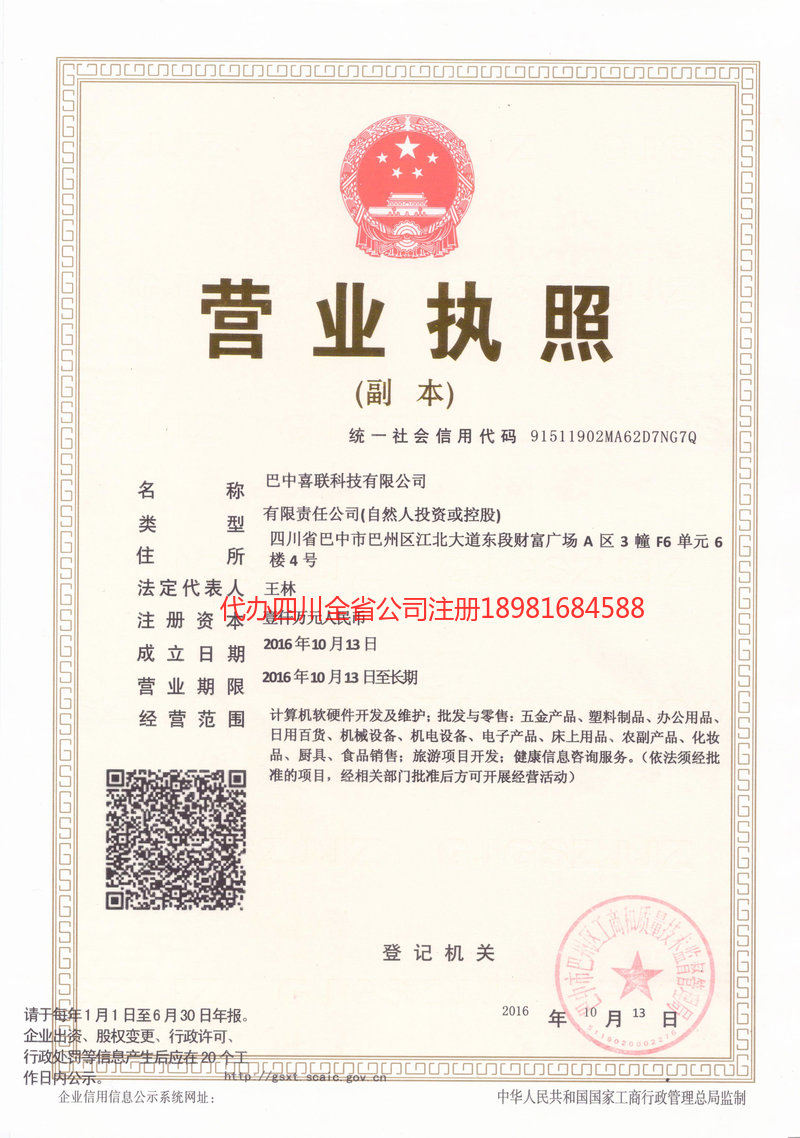 盐亭盐亭喜联科技有限公司