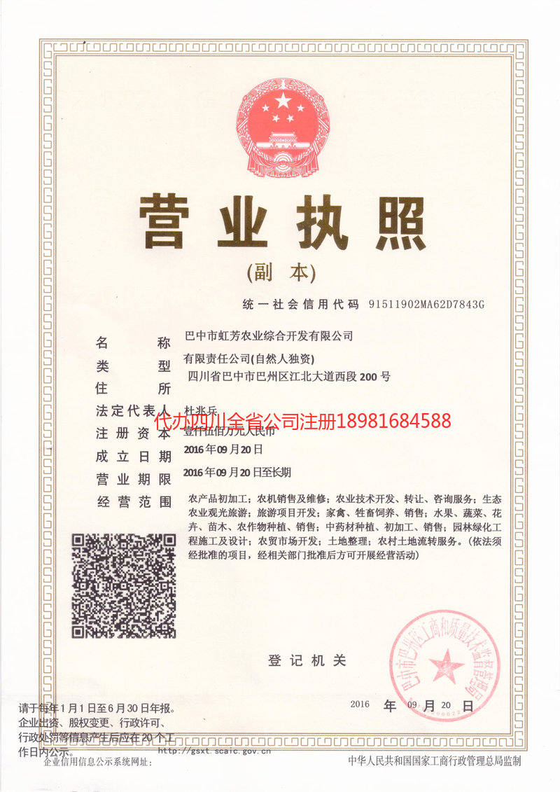 盐亭盐亭虹芳农业综合开发有限公司