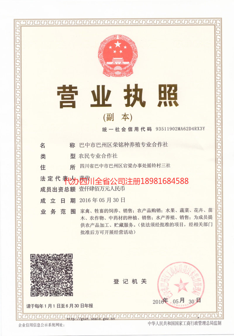 盐亭盐亭荣铭种养殖专业合作社