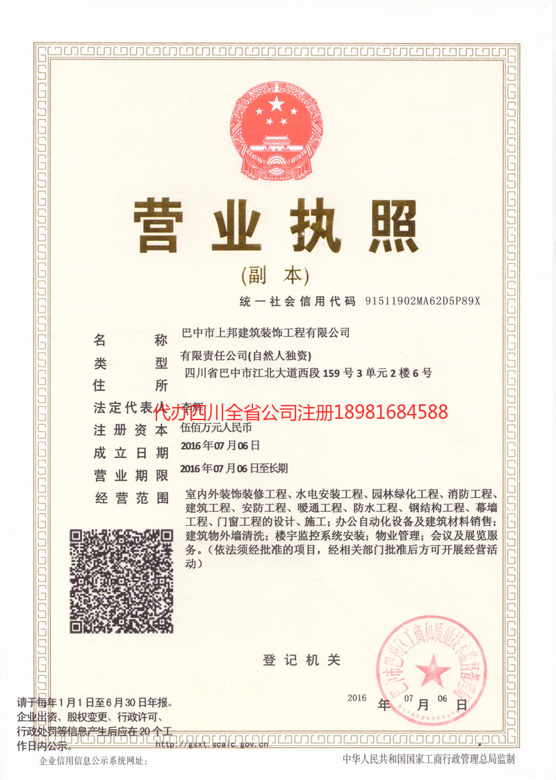 盐亭盐亭上邦建筑装饰工程有限公司