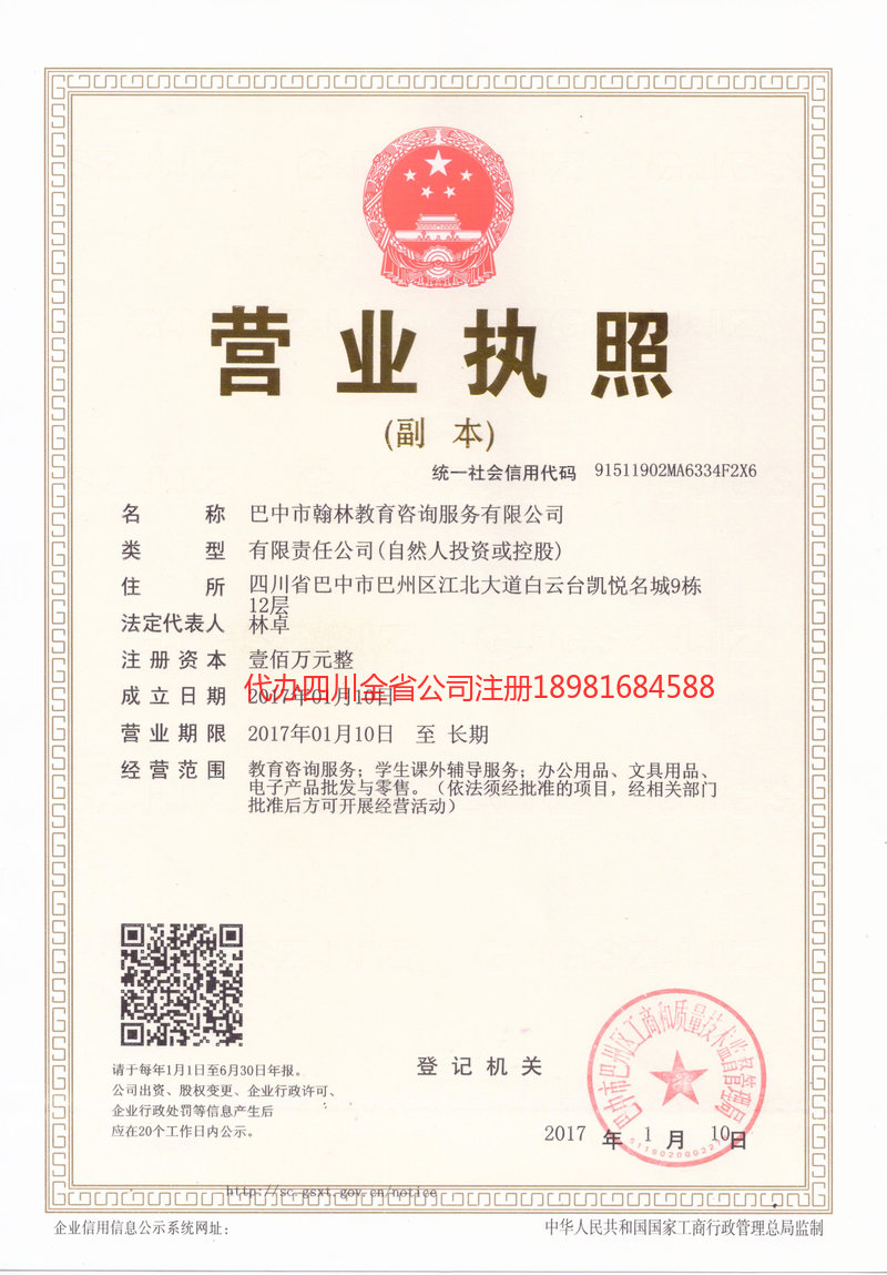 盐亭盐亭翰林教育咨询服务有限公司