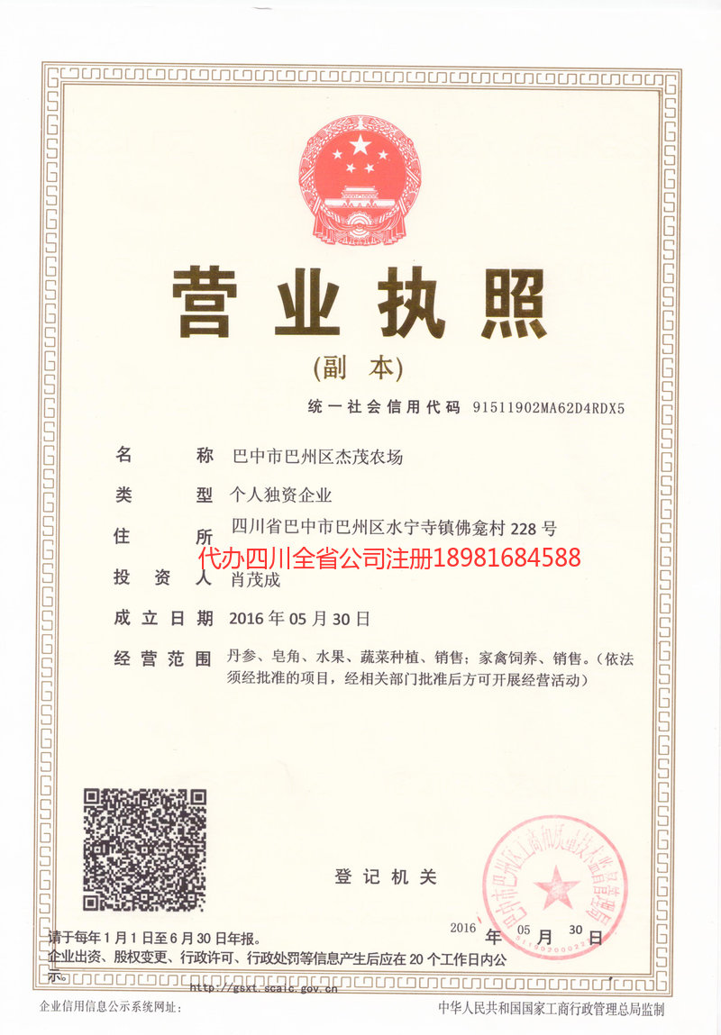 盐亭盐亭杰茂农场