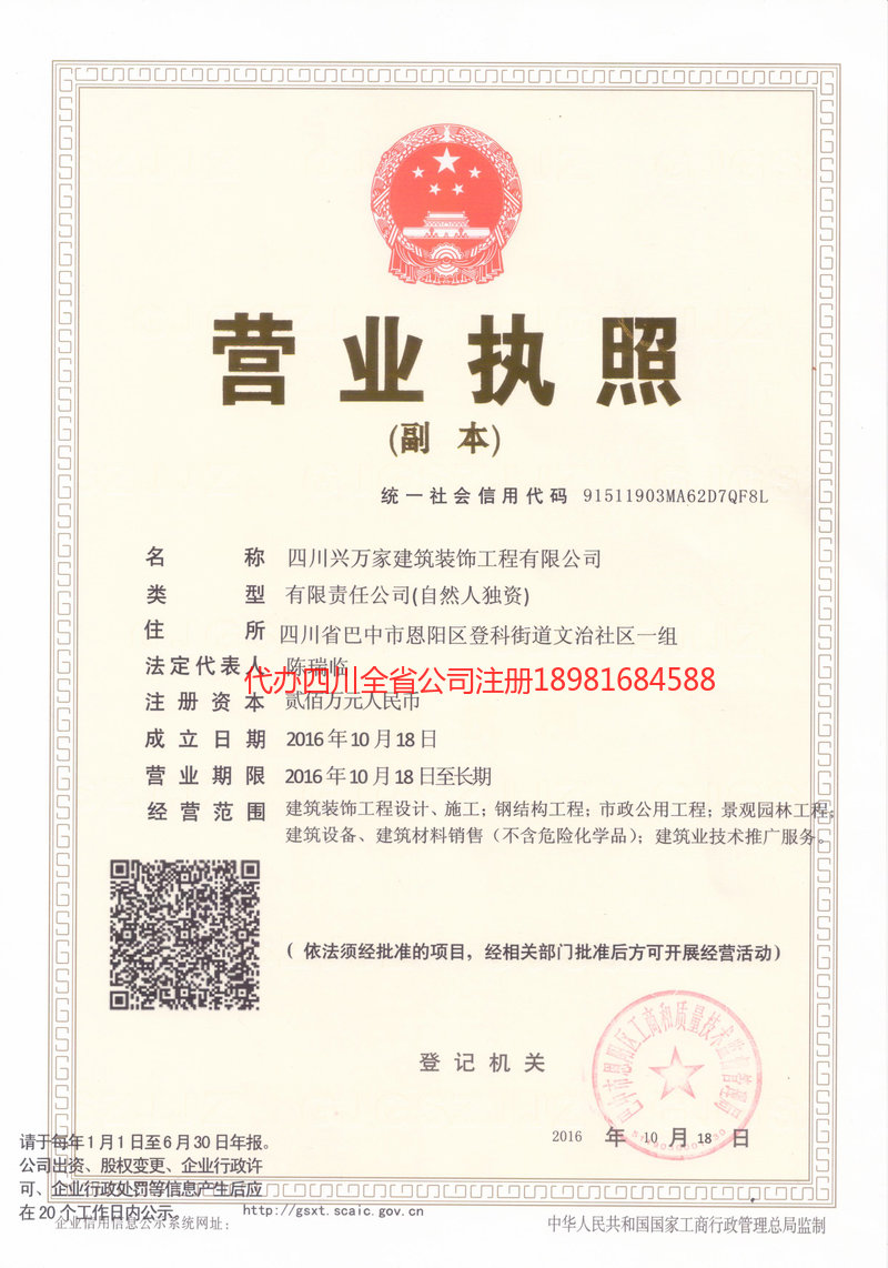 盐亭盐亭兴万家建筑装饰工程有限公司