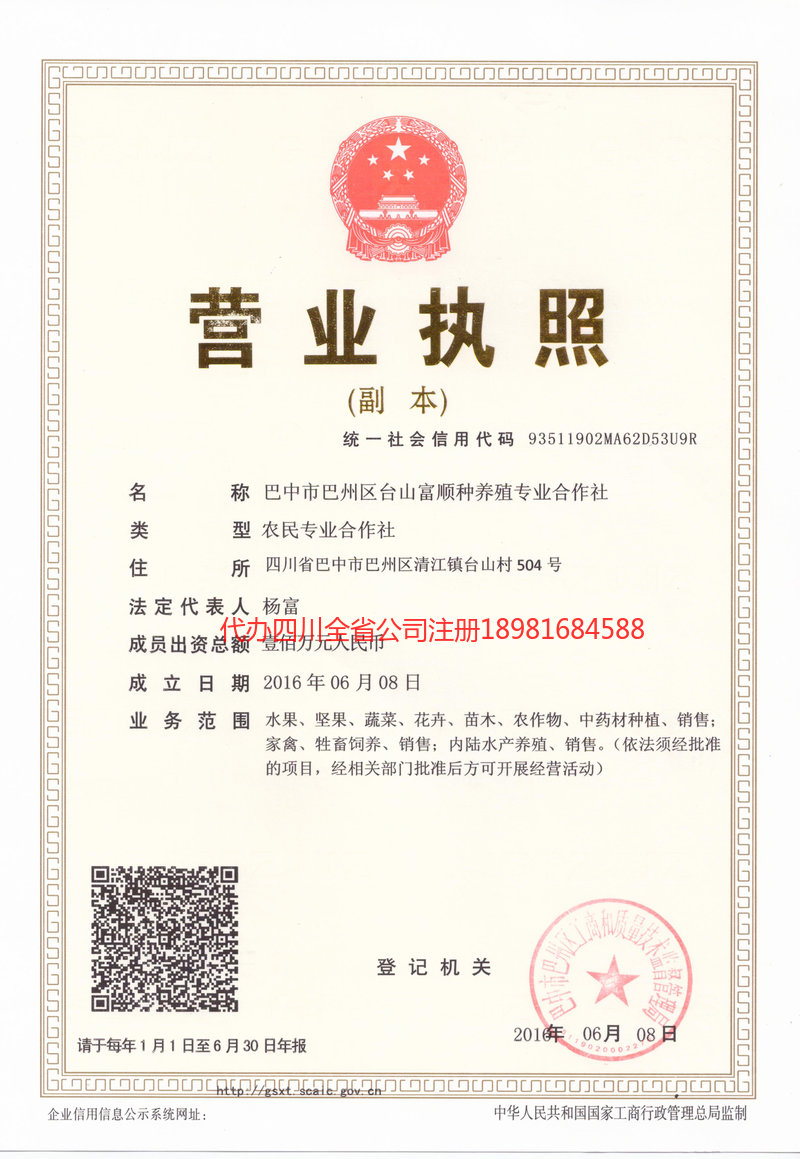 盐亭盐亭台山富顺种养殖专业合作社