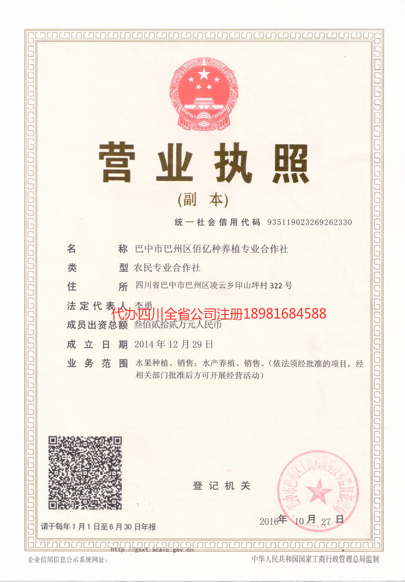 盐亭盐亭佰亿种养殖专业合作社