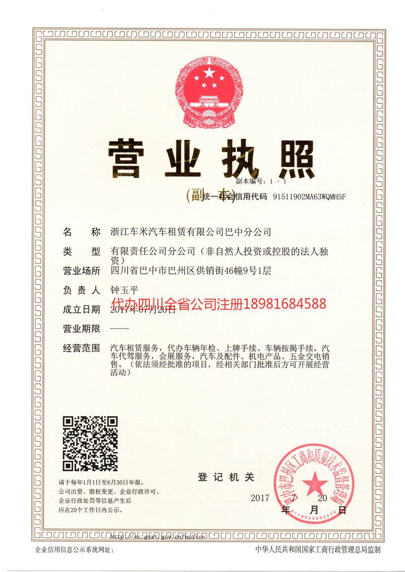 盐亭盐亭车米汽车租赁有限公司