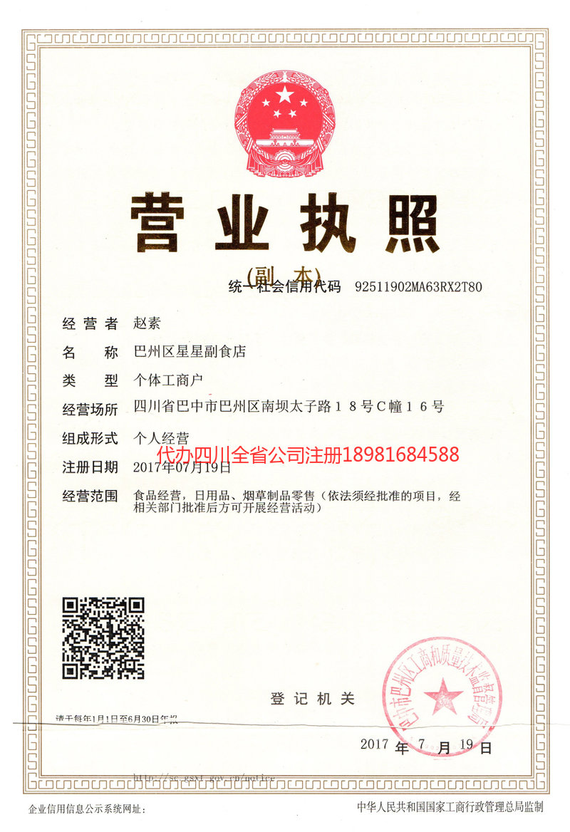 盐亭盐亭星星副食店