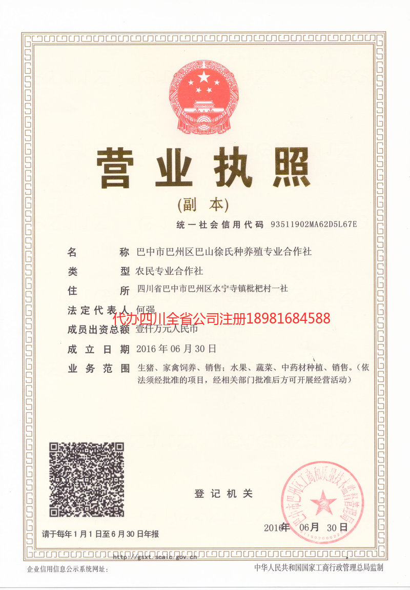 盐亭盐亭巴山徐氏种养殖专业合作社