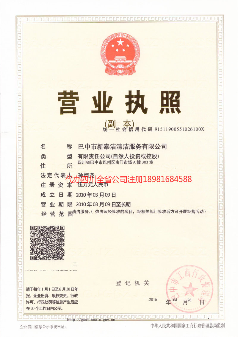 盐亭盐亭新泰洁清洁服务有限公司