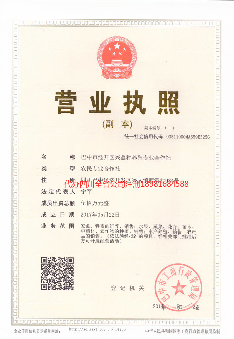 盐亭盐亭兴鑫种养殖专业合作社