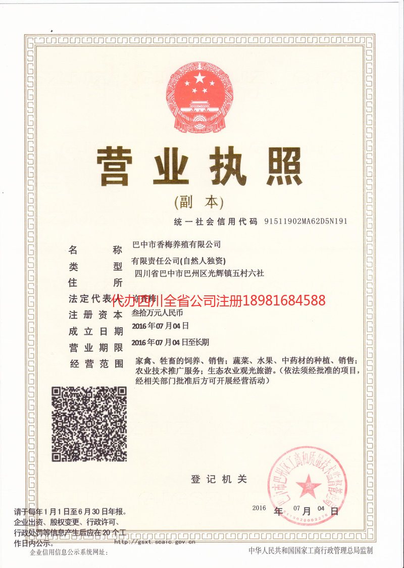 盐亭盐亭香梅养殖有限公司