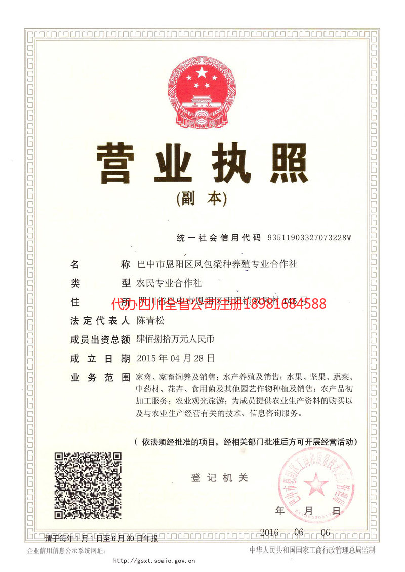 盐亭盐亭凤包梁种养殖专业合作社