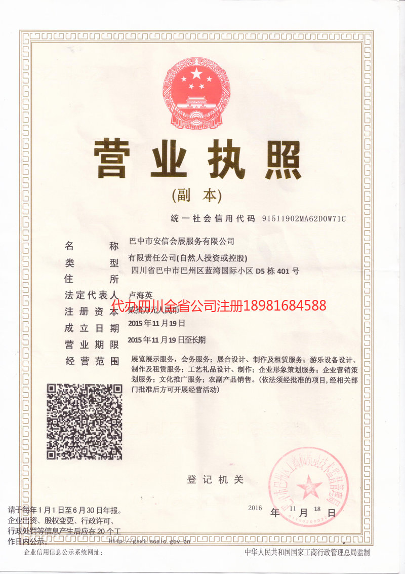 盐亭盐亭安信会展服务有限公司